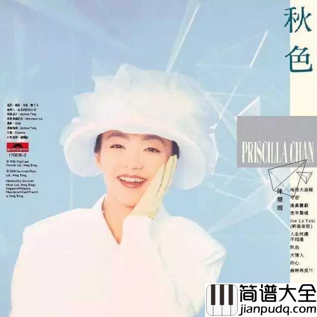 人生何处不相逢简谱_____陈慧娴____一种云淡风轻的美，让人难以忘怀