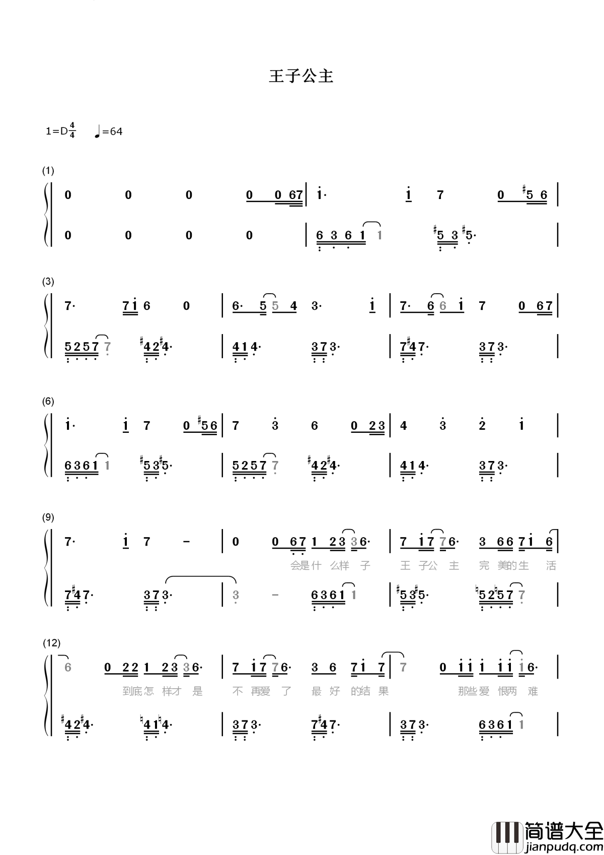 王子公主简谱_张信哲_我们见证着童话的美好结局_却在生活中颠沛流离