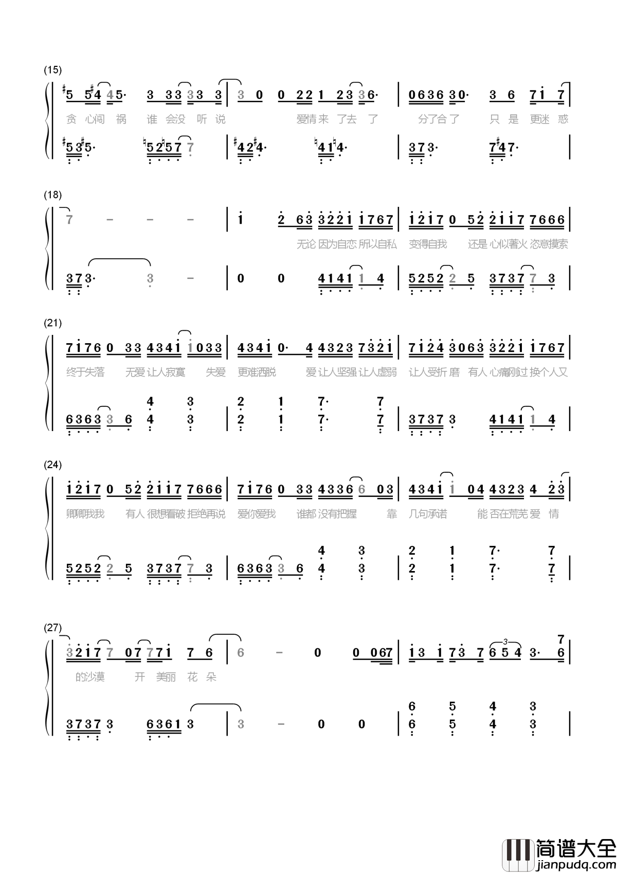 王子公主简谱_张信哲_我们见证着童话的美好结局_却在生活中颠沛流离