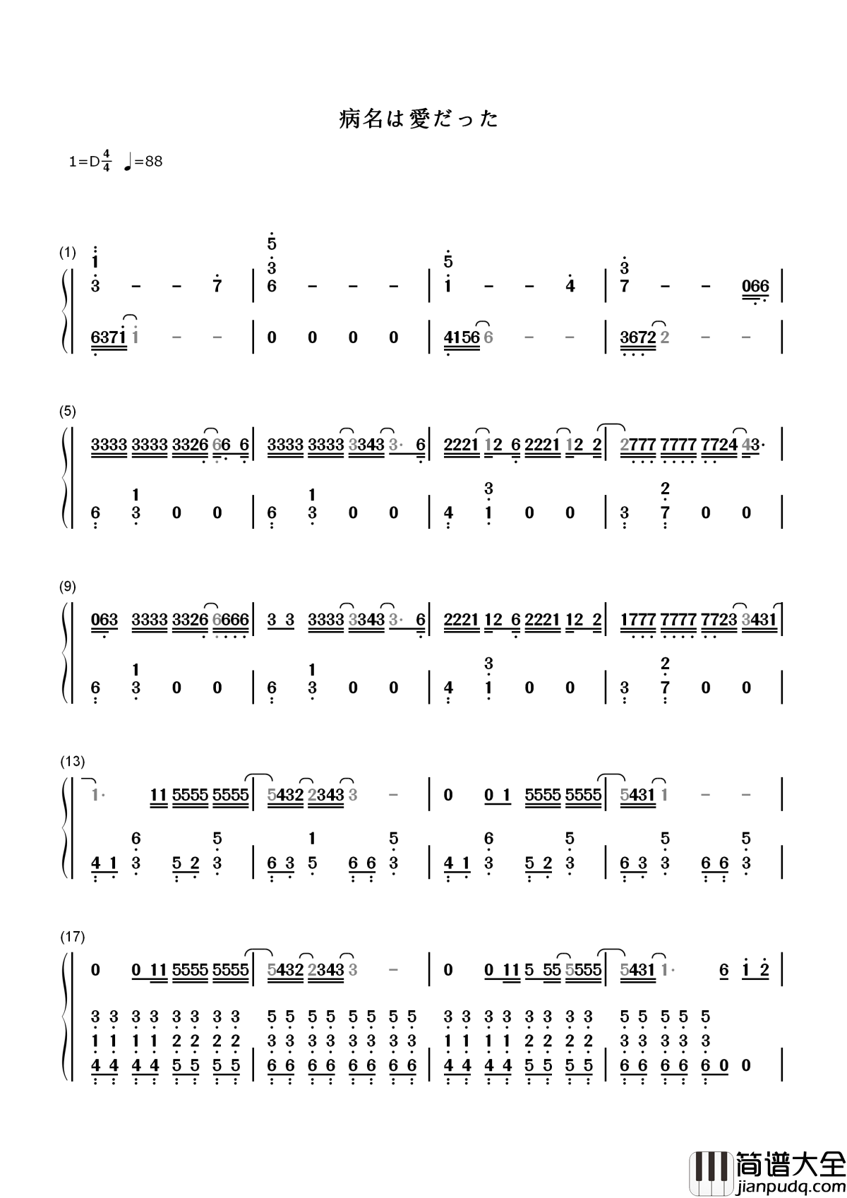 病名は愛だった_(病名为爱)简谱_鏡音リン・レン_(镜音双子)__随呼吸一起逐渐微弱的爱慕之意_最终迎来了消亡的结局