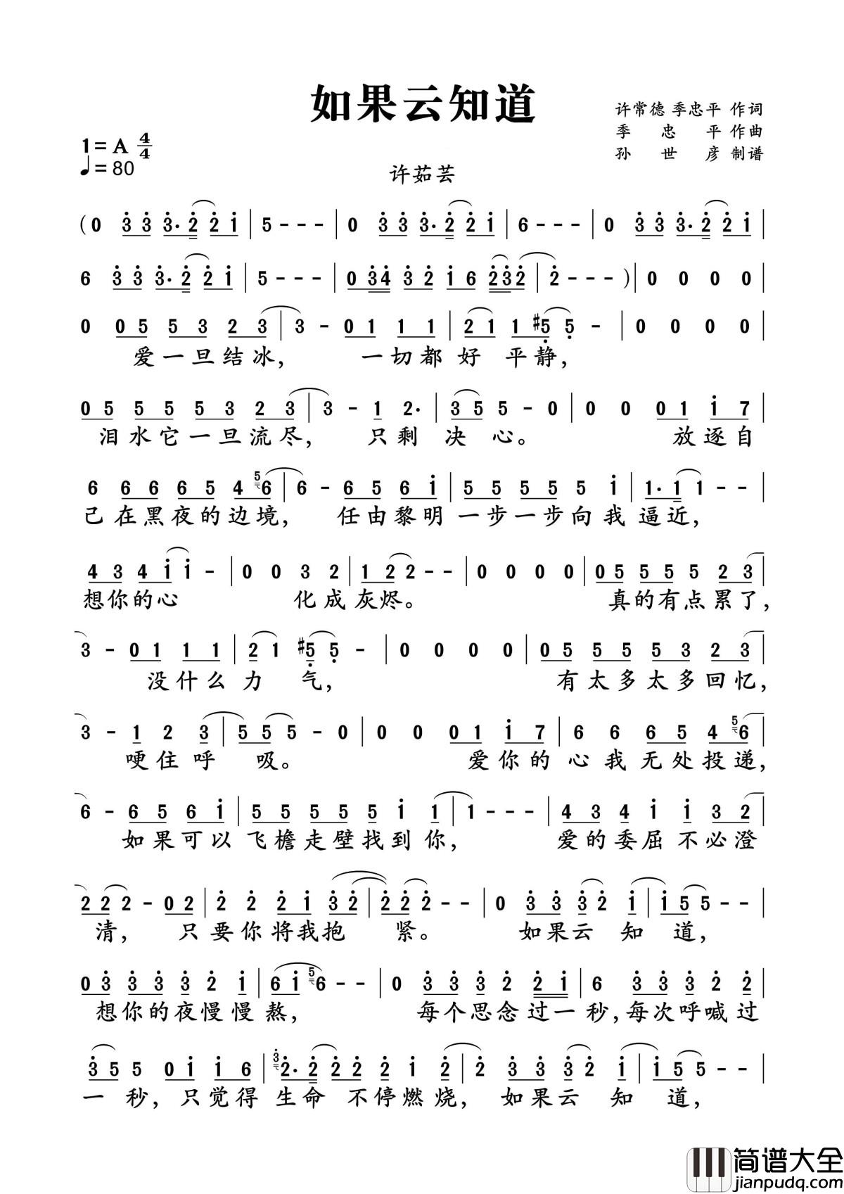 如果云知道简谱___许茹芸经典爱情歌曲，芸氏情歌最动人。