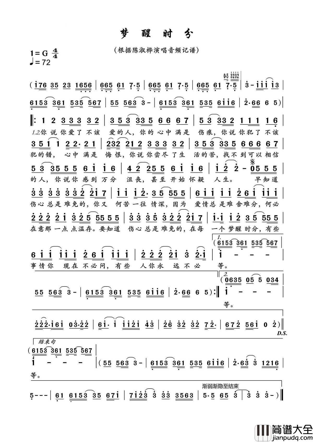 梦醒时分简谱_陈淑桦_我没有饮过最烈的酒，但我放弃过最爱的人