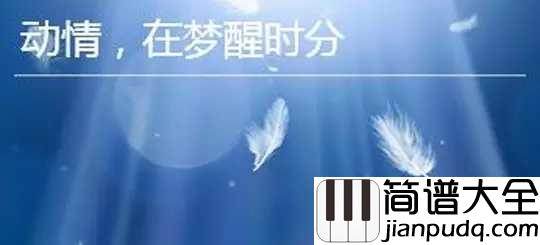 梦醒时分简谱_陈淑桦_我没有饮过最烈的酒，但我放弃过最爱的人