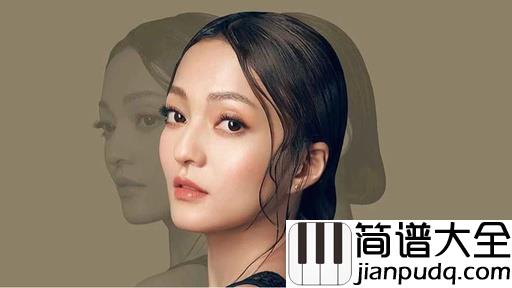 阿刁简谱_张韶涵_十年这首阿刁，让张韶涵再次归来