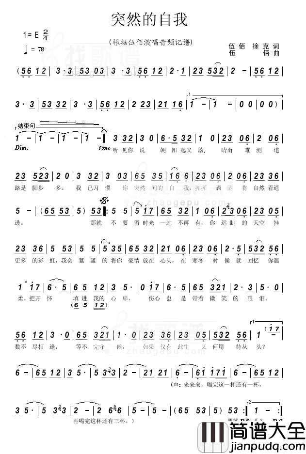 突然的自我简谱___伍佰____痛苦不是人生的全部，我们都应该找到自我。