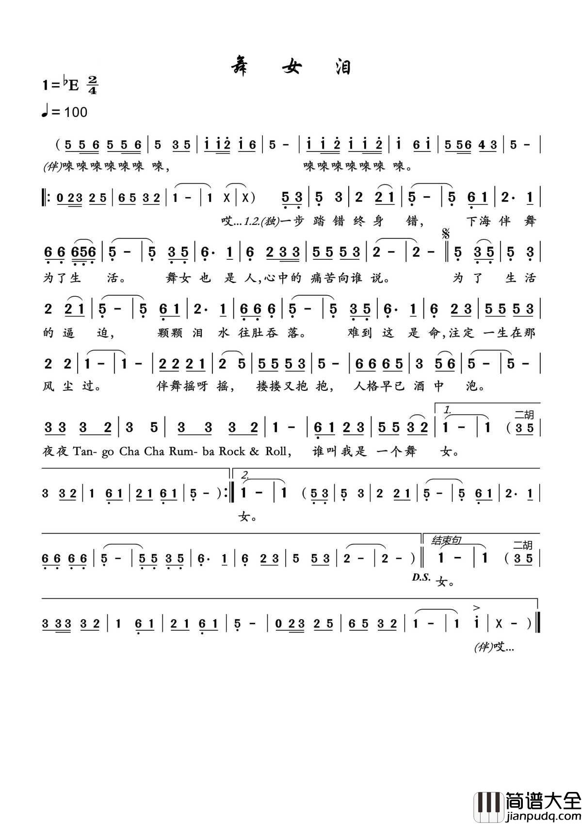 舞女泪简谱_____韩宝仪____回忆的歌声，太凄美了