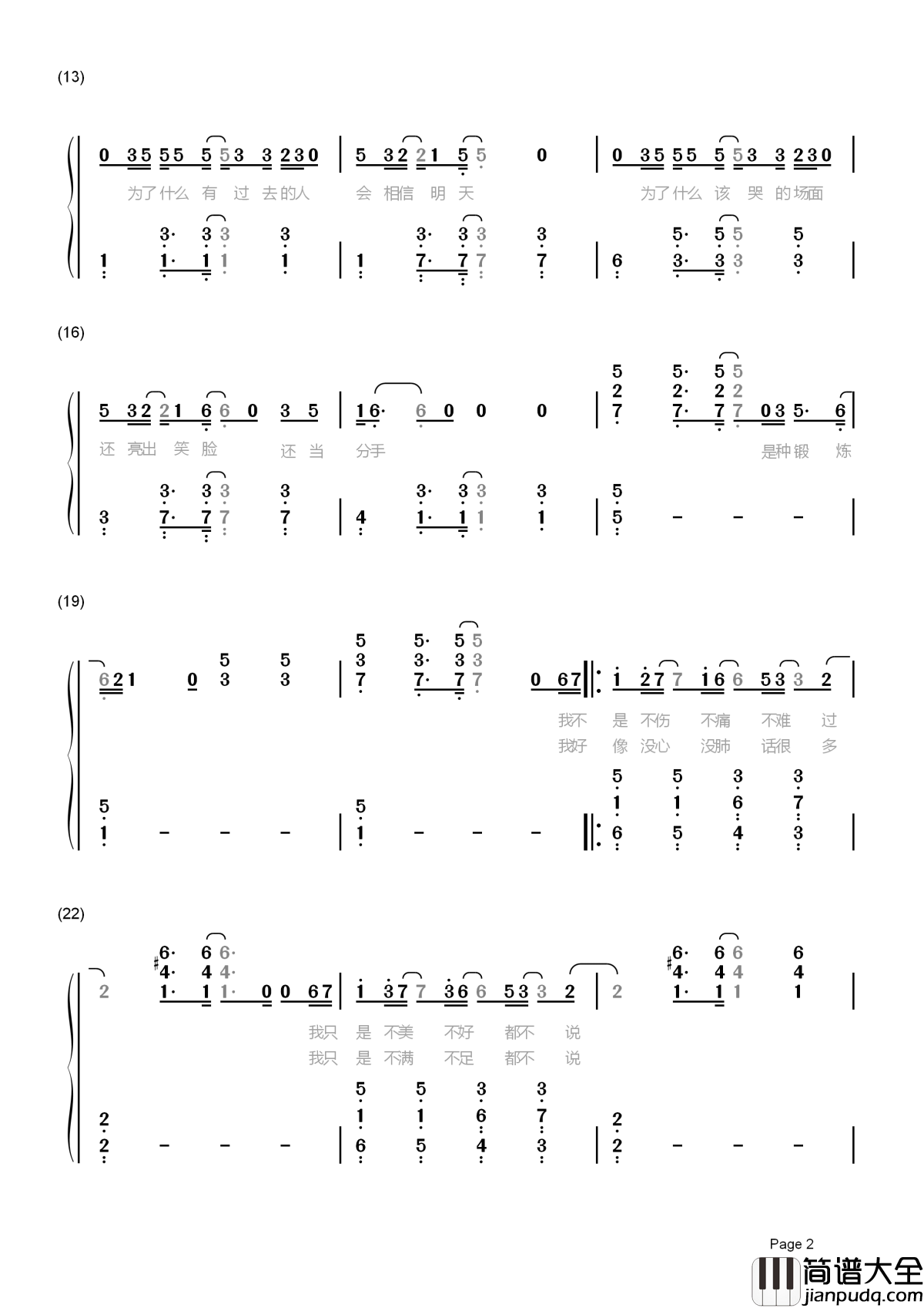 不说简谱_李荣浩_等你从我世界路过生活才有更美轮廓