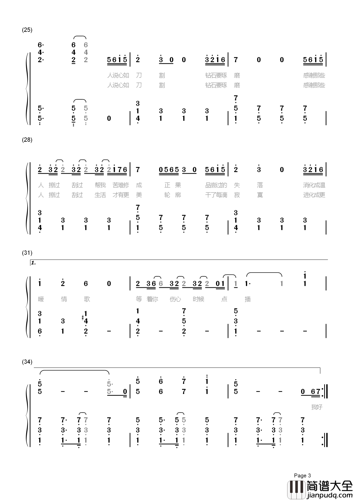不说简谱_李荣浩_等你从我世界路过生活才有更美轮廓