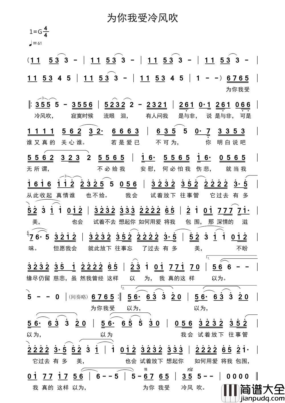 为你我受冷风吹简谱_王凯_获赞_化“声”蜡笔小新酷萌引热议