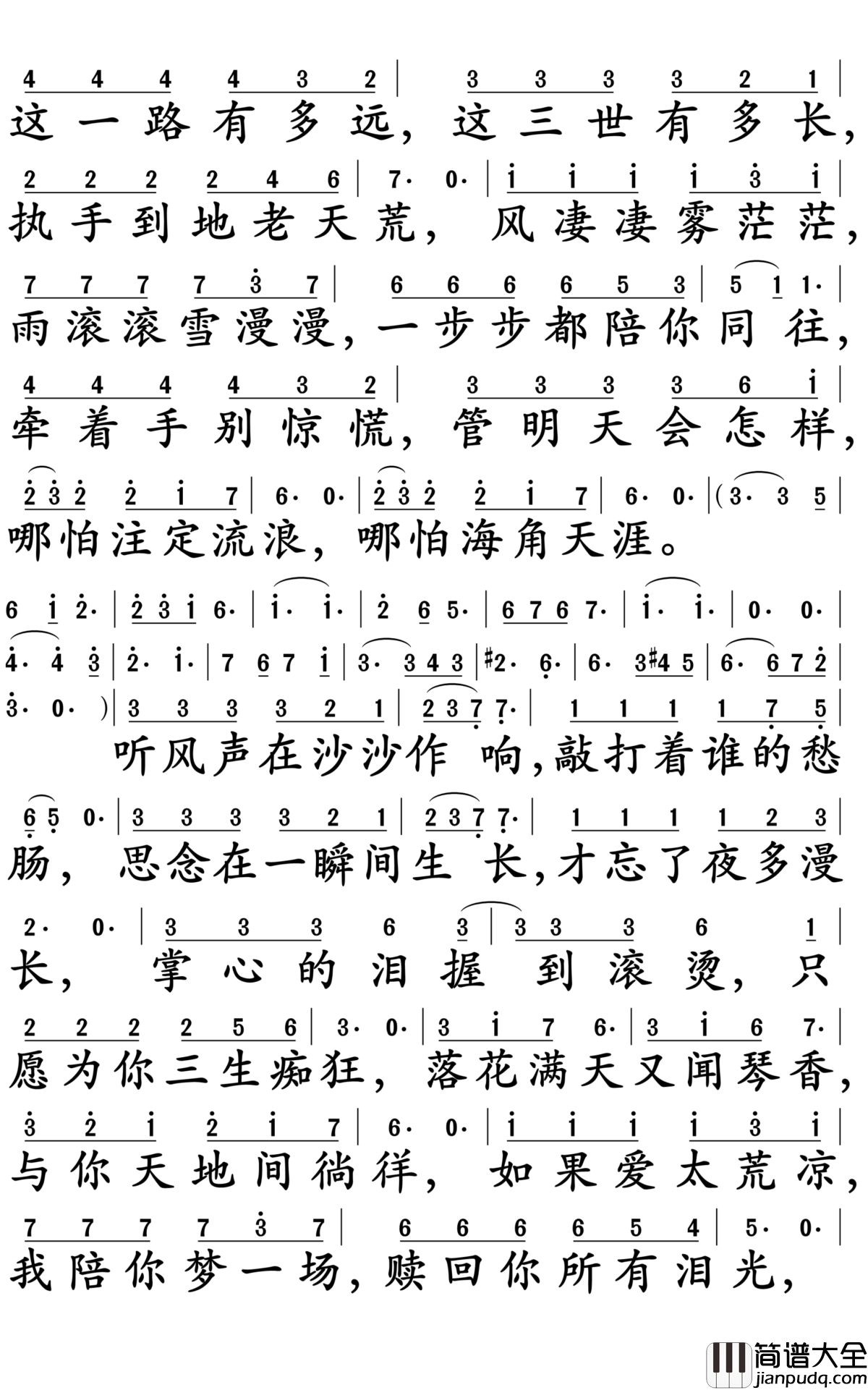 三生三世简谱_张杰_人生何须多辉煌____浮华的终成空