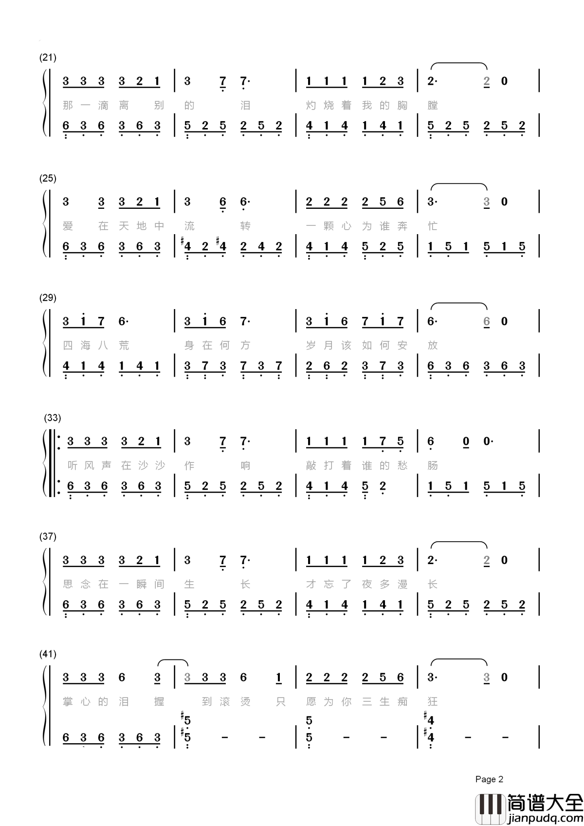 三生三世简谱_张杰_人生何须多辉煌____浮华的终成空