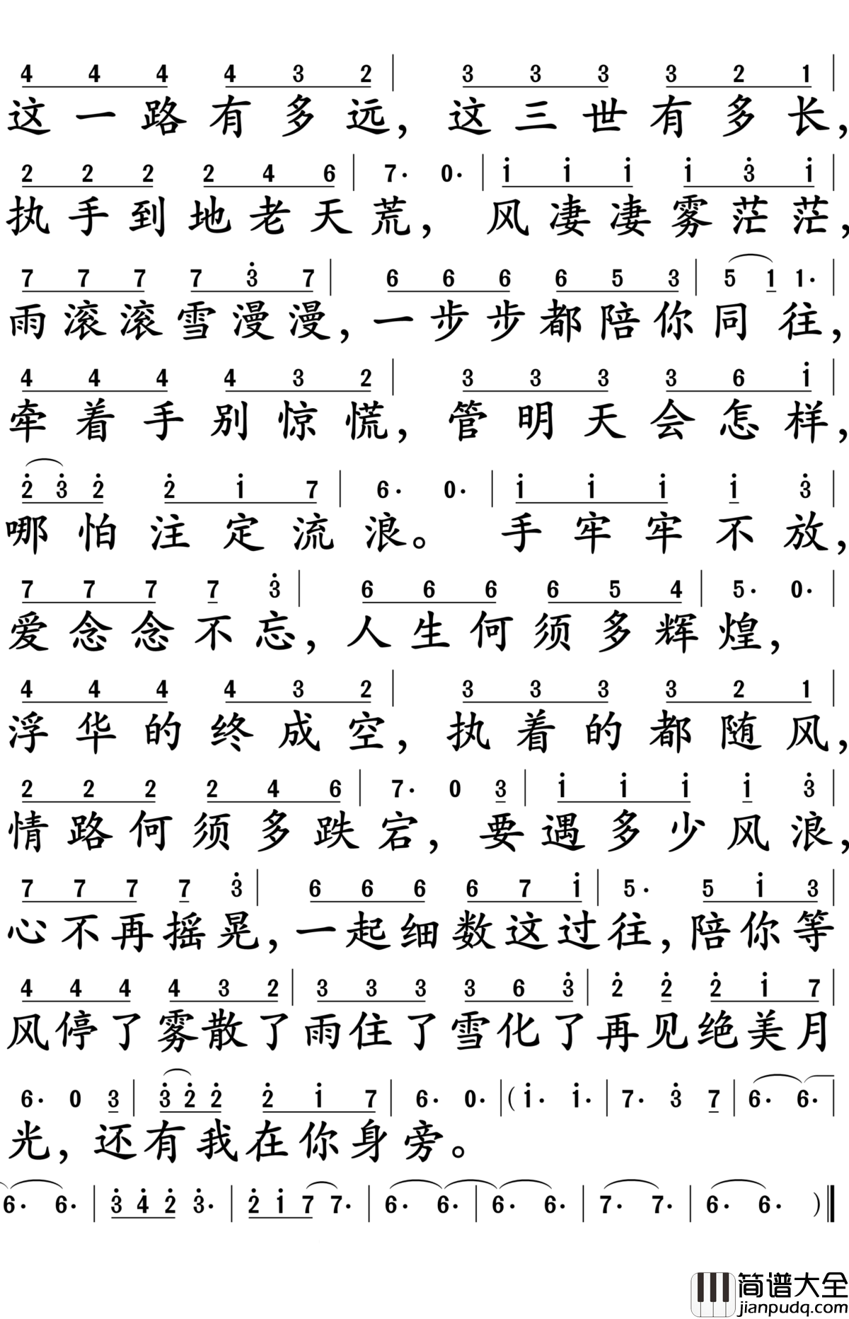 三生三世简谱_张杰_人生何须多辉煌____浮华的终成空