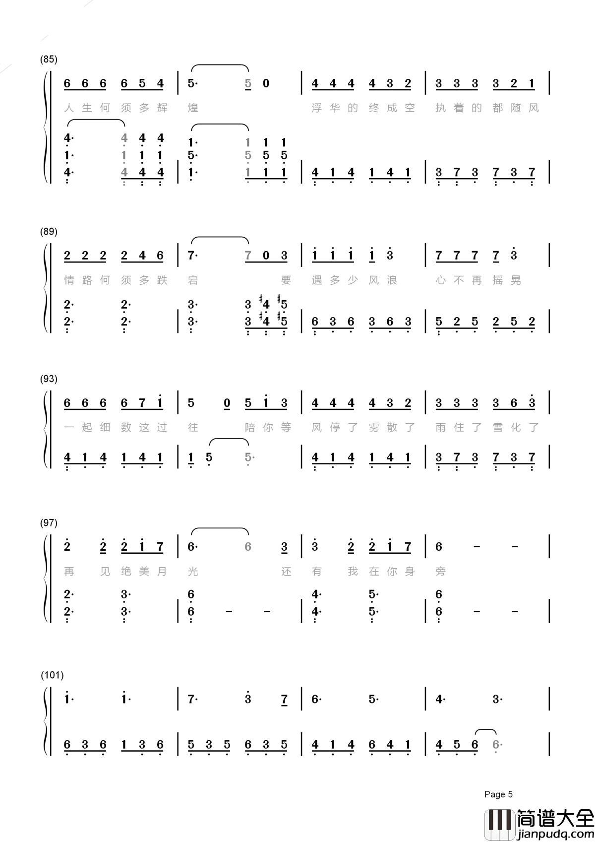 三生三世简谱_张杰_人生何须多辉煌____浮华的终成空