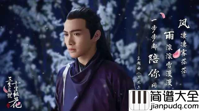 三生三世简谱_张杰_人生何须多辉煌____浮华的终成空