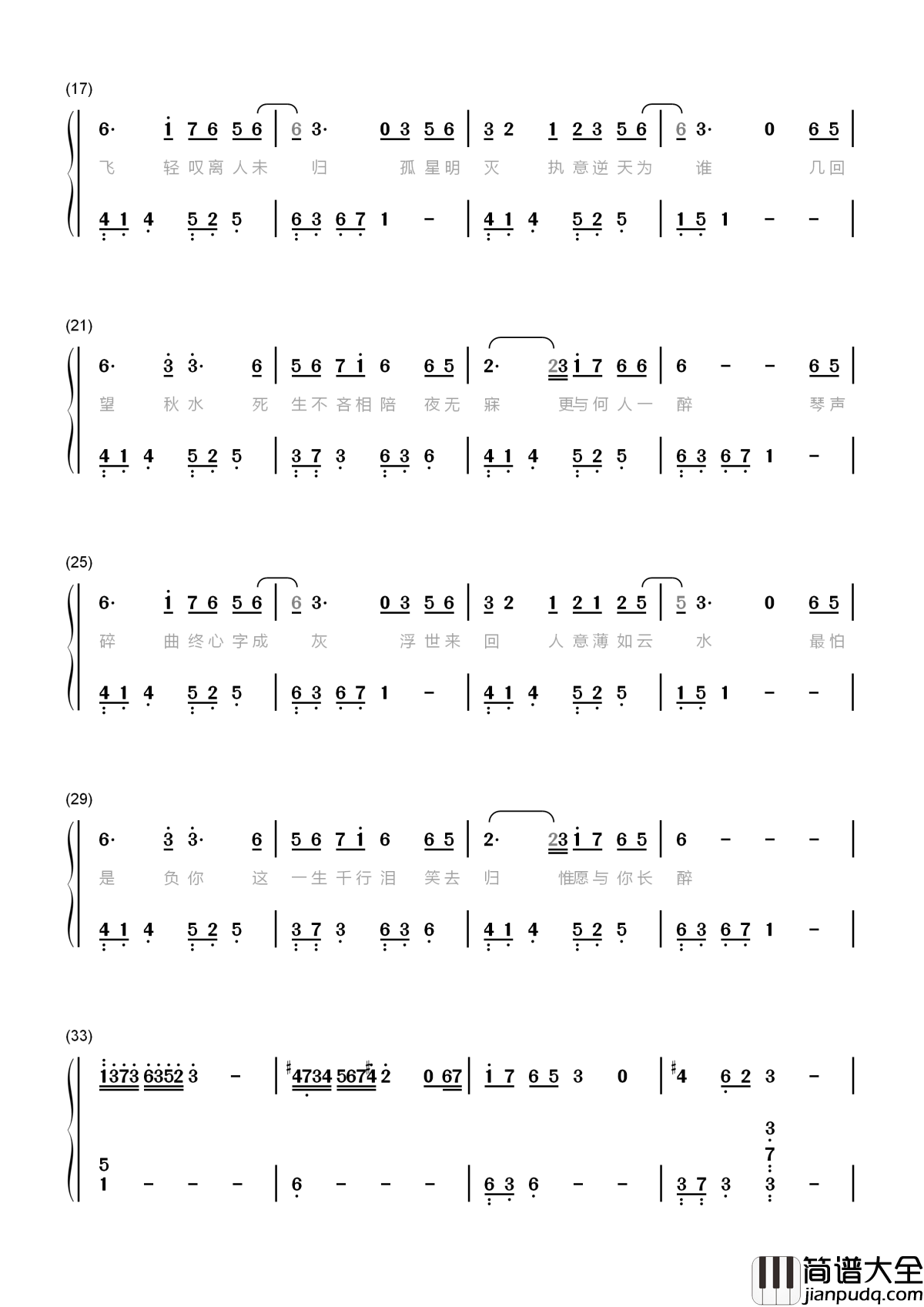 不如笑归去简谱_周传雄_不如笑归红尘去，共我飞花携满袖