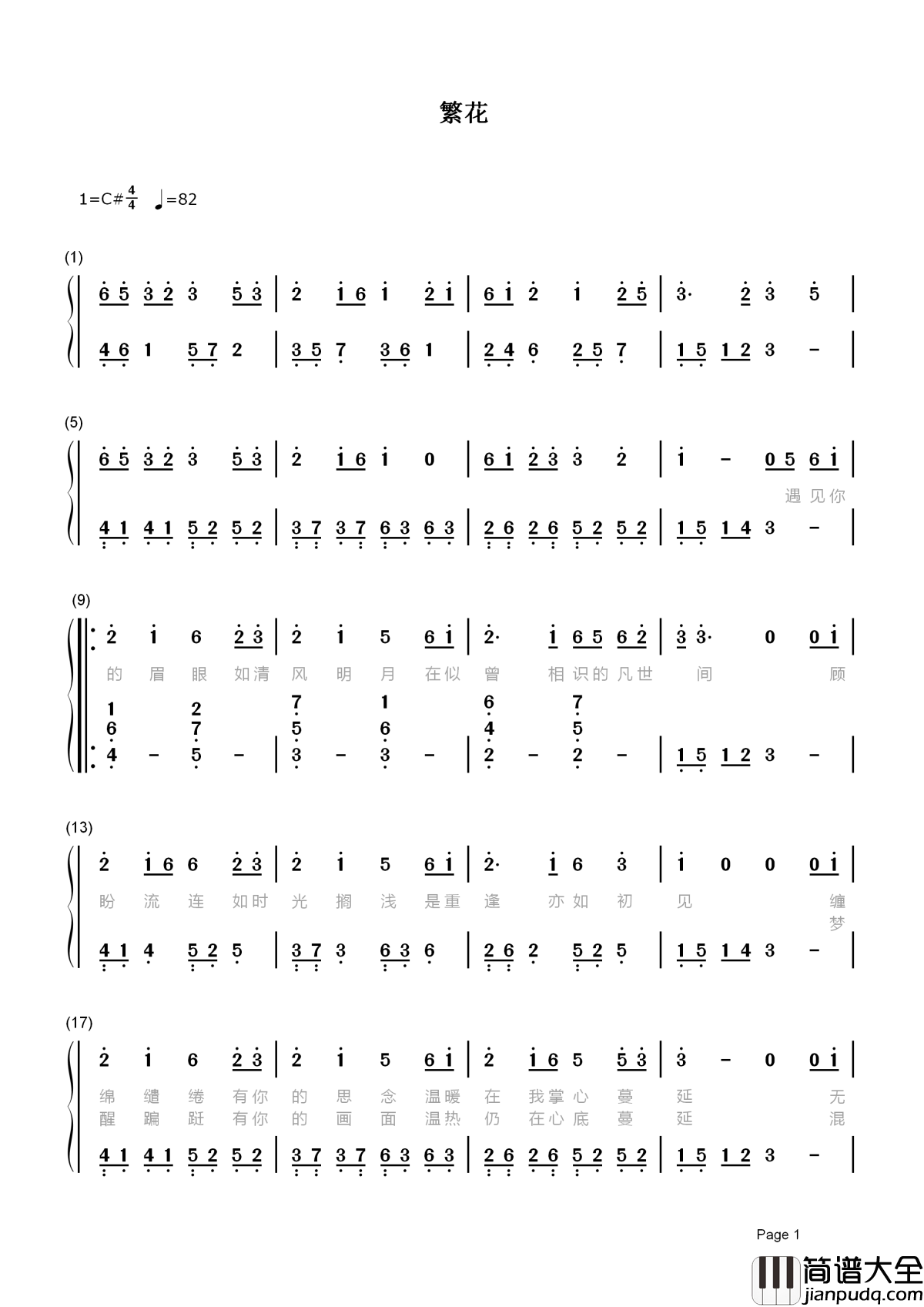 繁花简谱_董贞_三千繁花只为你一人留恋