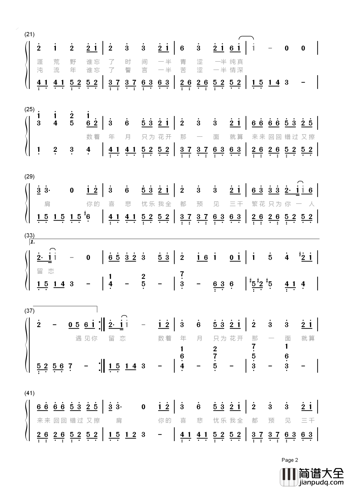 繁花简谱_董贞_三千繁花只为你一人留恋