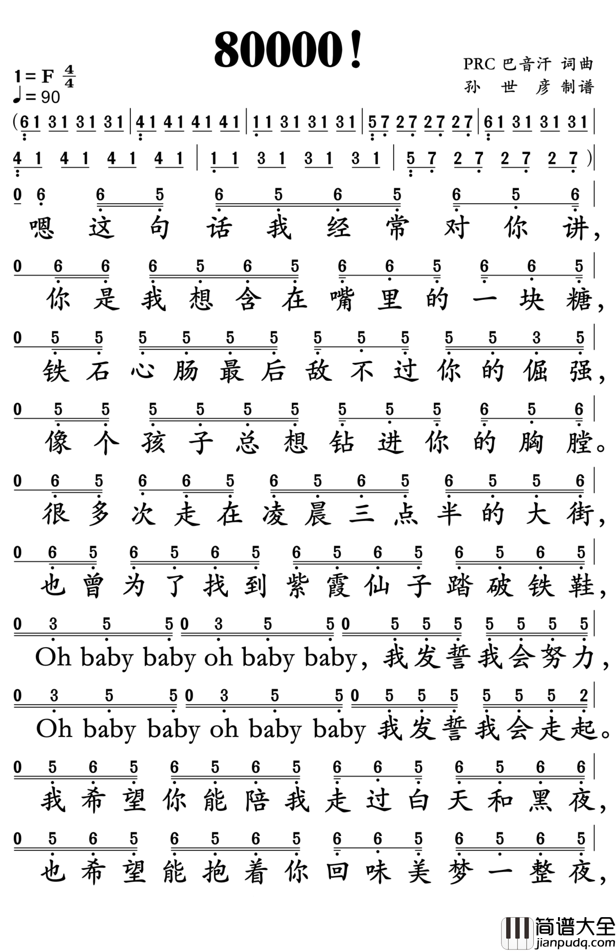 80000简谱_巴音汗_这句话我经常对你讲，你是我想含在嘴里的一块糖