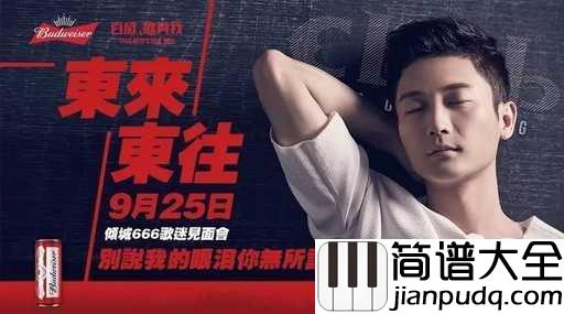 别说我的眼泪你无所谓简谱_东来东往_不期而遇来日可期