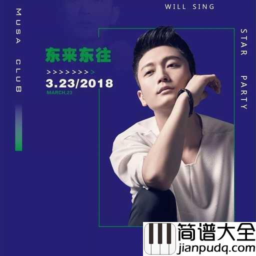 别说我的眼泪你无所谓简谱_东来东往_不期而遇来日可期