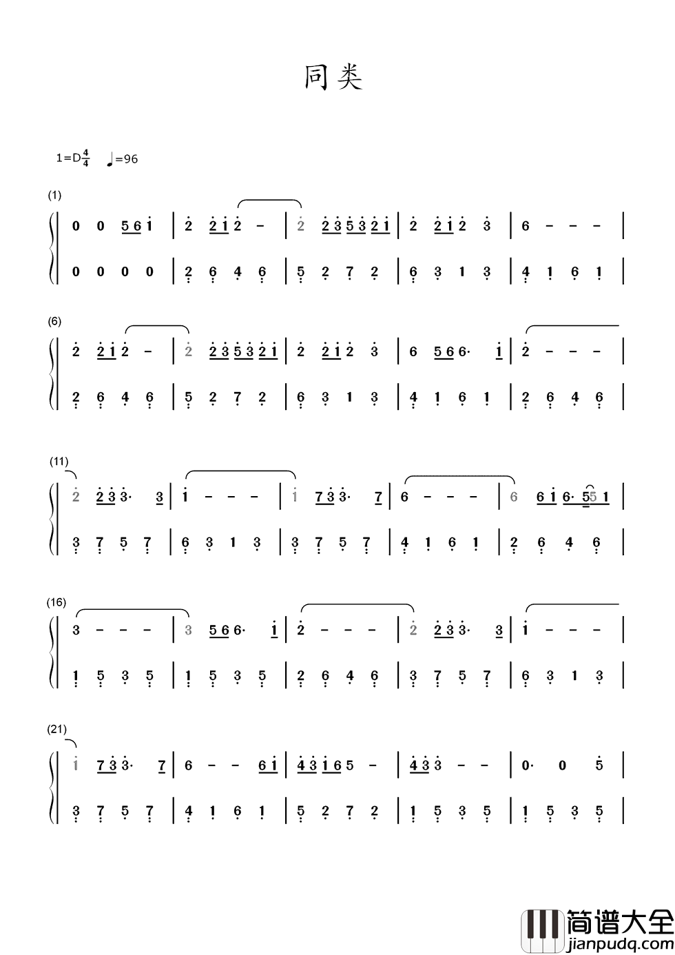 同类简谱_孙燕姿_回忆也许美____可是正在飞走对不对