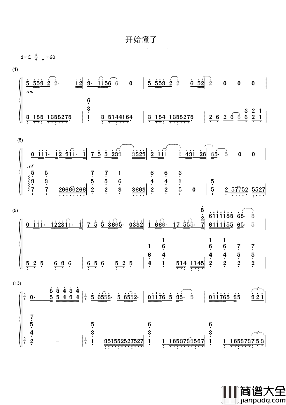 开始懂了简谱_孙燕姿_用心酸微笑去原谅了