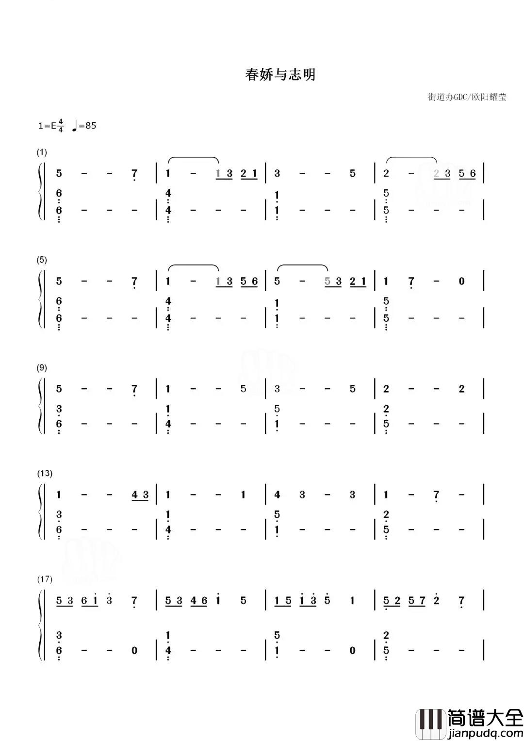 春娇与志明简谱_街道办GDC/欧阳耀莹_你的一生总会遇到一个张志明