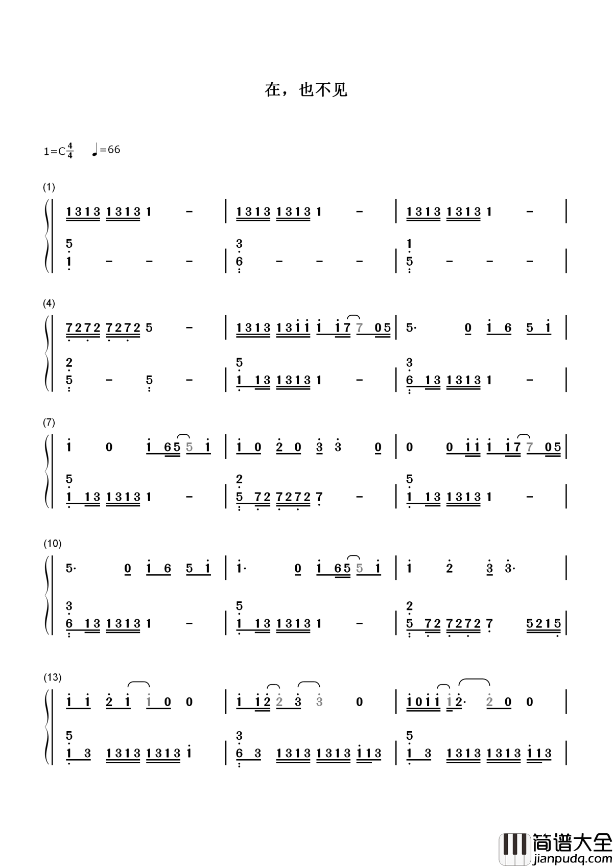 在,也不见简谱_孙燕姿_不敢再见不想再面对面__只为了悼念往事写下的遗言