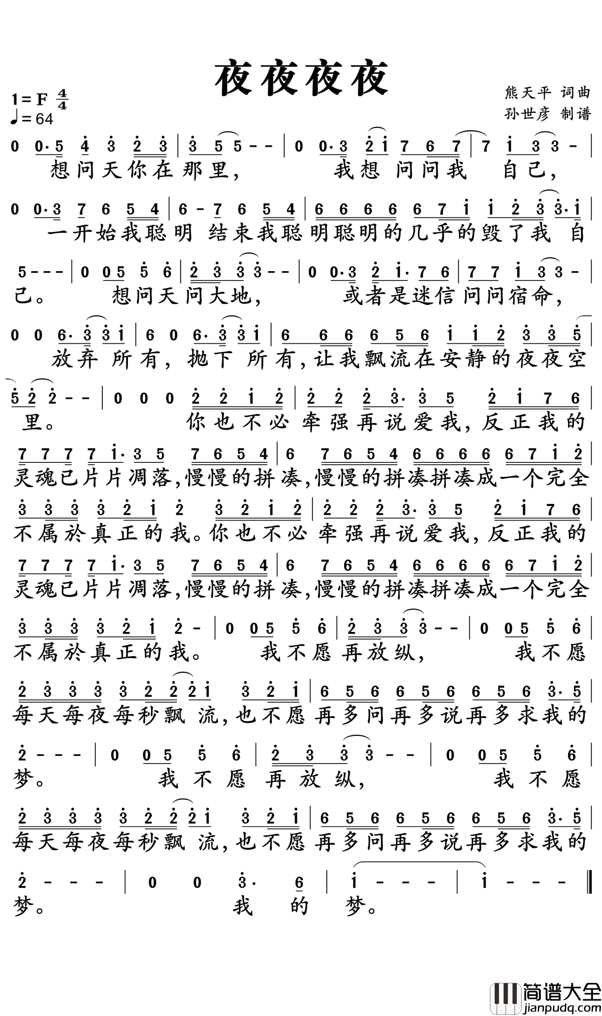 夜夜夜夜简谱_齐秦_以清净心看世界以欢喜心过生活