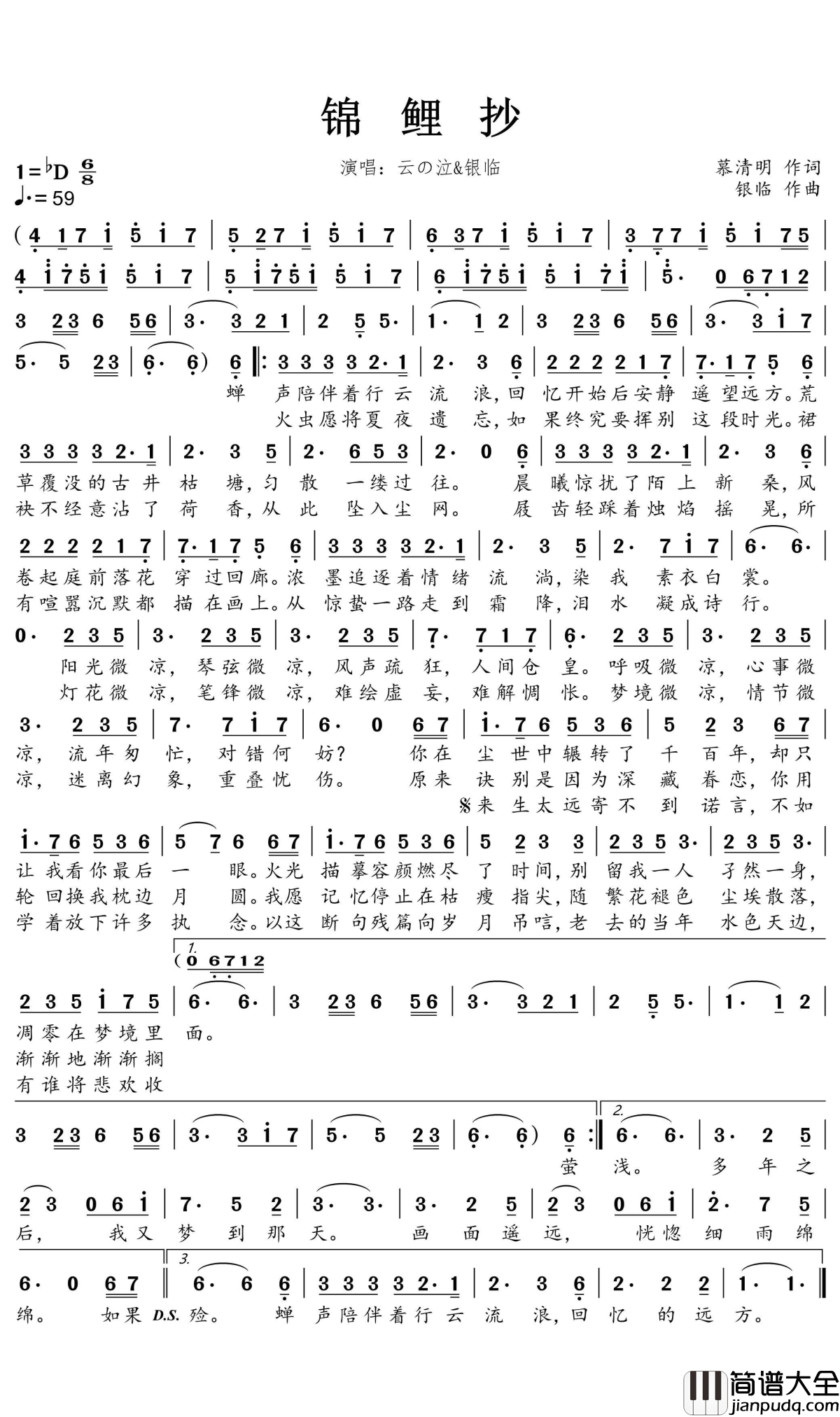 锦鲤抄简谱_银临_灯花微凉笔锋微凉难绘虚妄难解惆怅