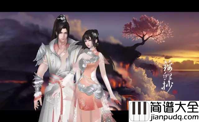 锦鲤抄简谱_银临_灯花微凉笔锋微凉难绘虚妄难解惆怅