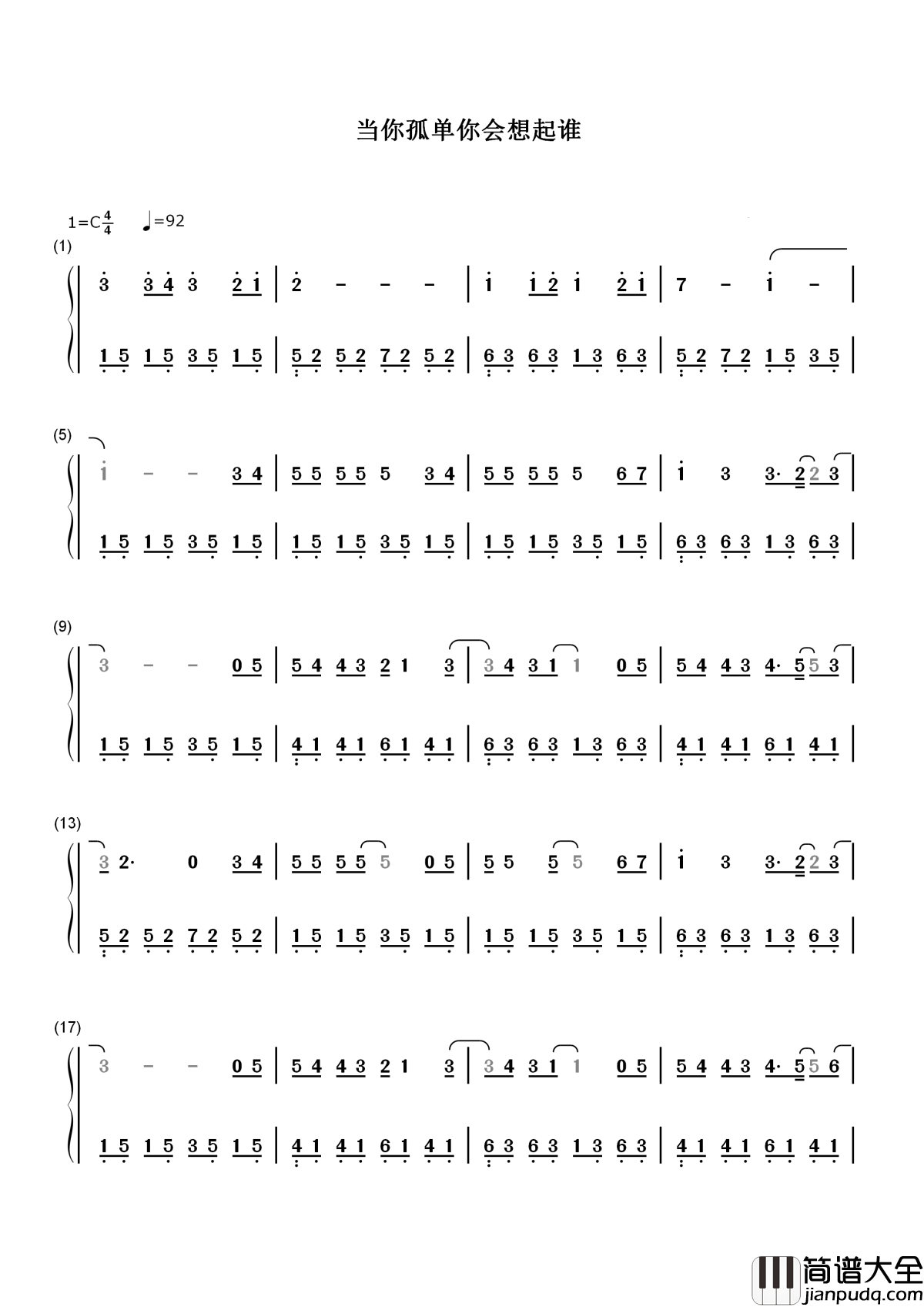 当你孤单你会想起谁简谱_张栋梁_人总要离别谁也不能永远陪谁