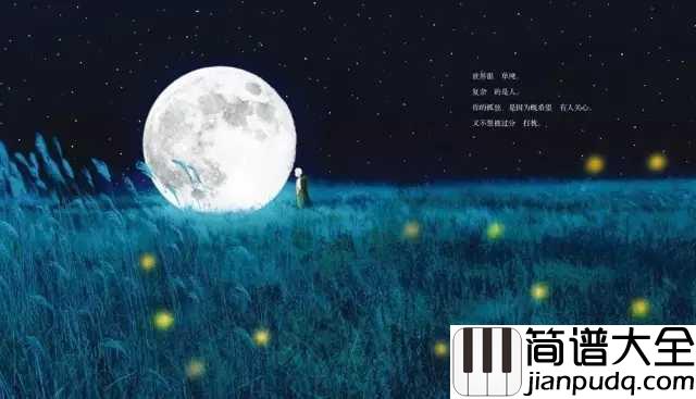 当你孤单你会想起谁简谱_张栋梁_人总要离别谁也不能永远陪谁