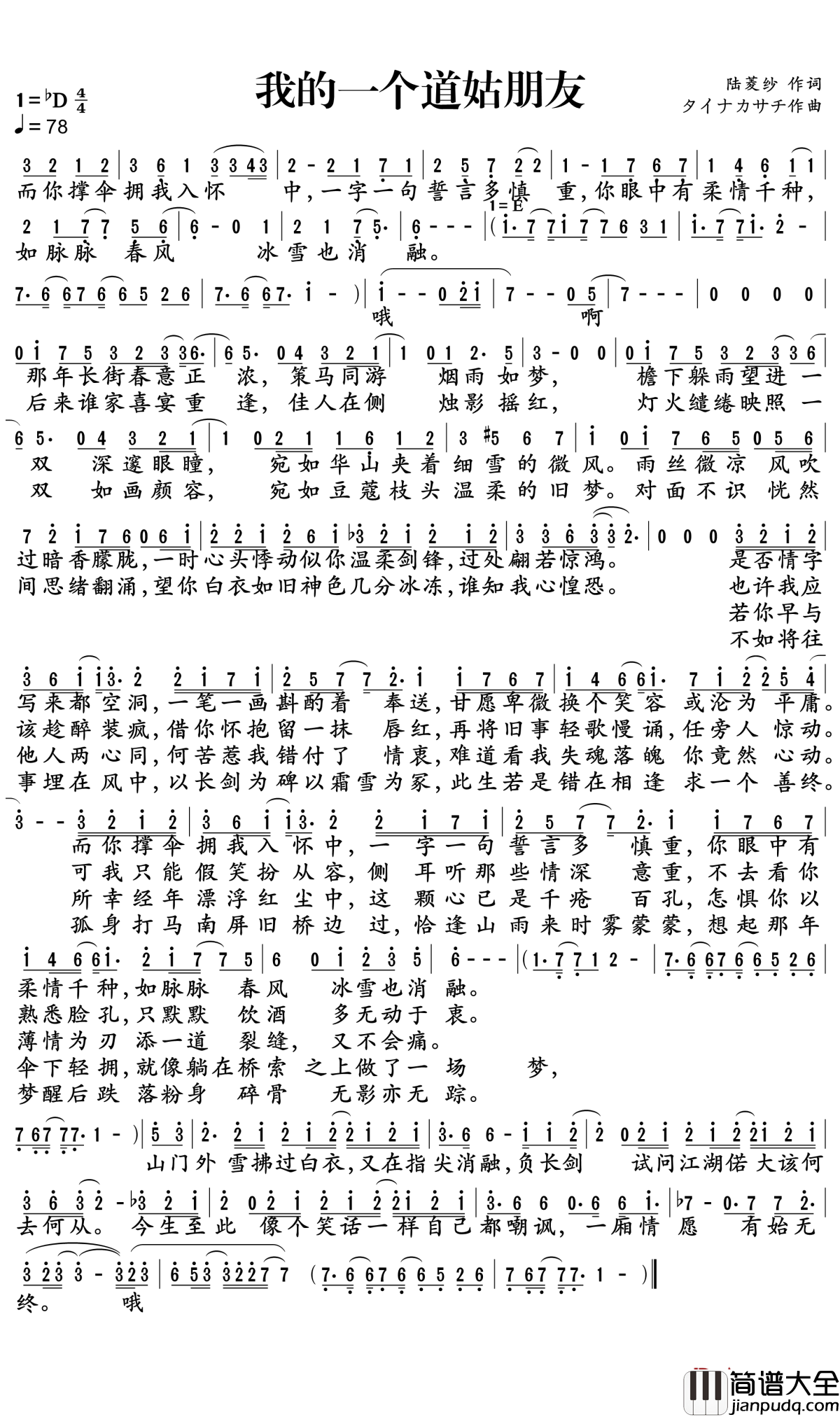 我的一个道姑朋友简谱_双笙_而你撑伞拥我入怀中一字一句誓言多珍重