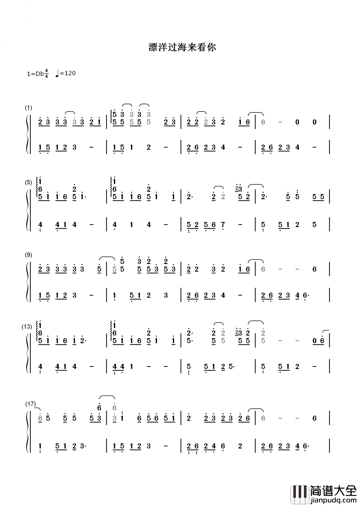 漂洋过海来看你简谱_刘明湘_望着你远去我竟悲伤得不能自已