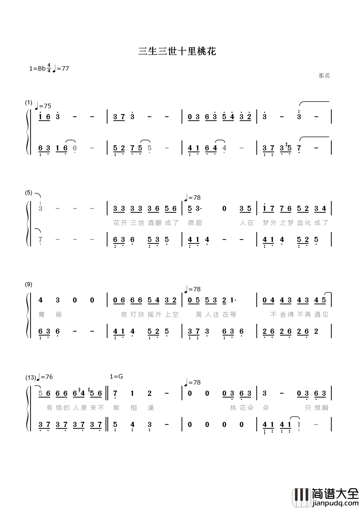 三生三世十里桃花简谱_那英_桃花朵朵_只恨瞬间花落