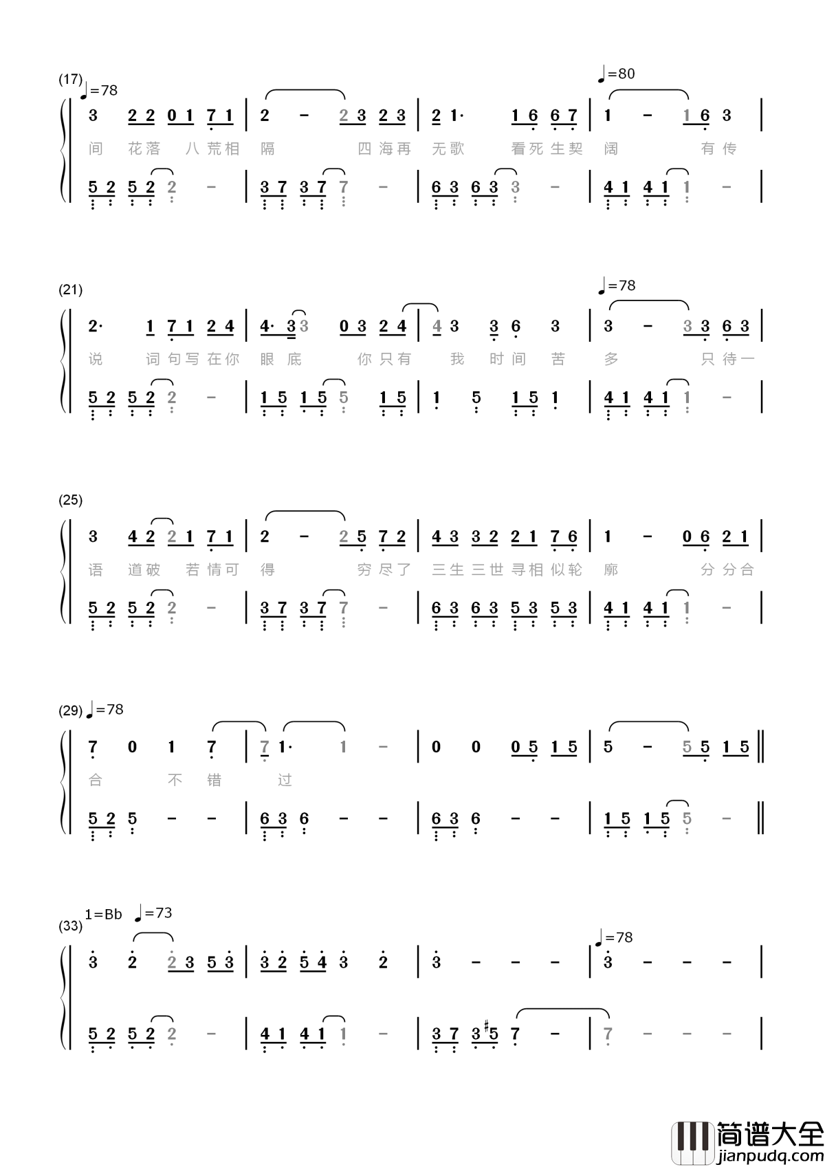 三生三世十里桃花简谱_那英_桃花朵朵_只恨瞬间花落