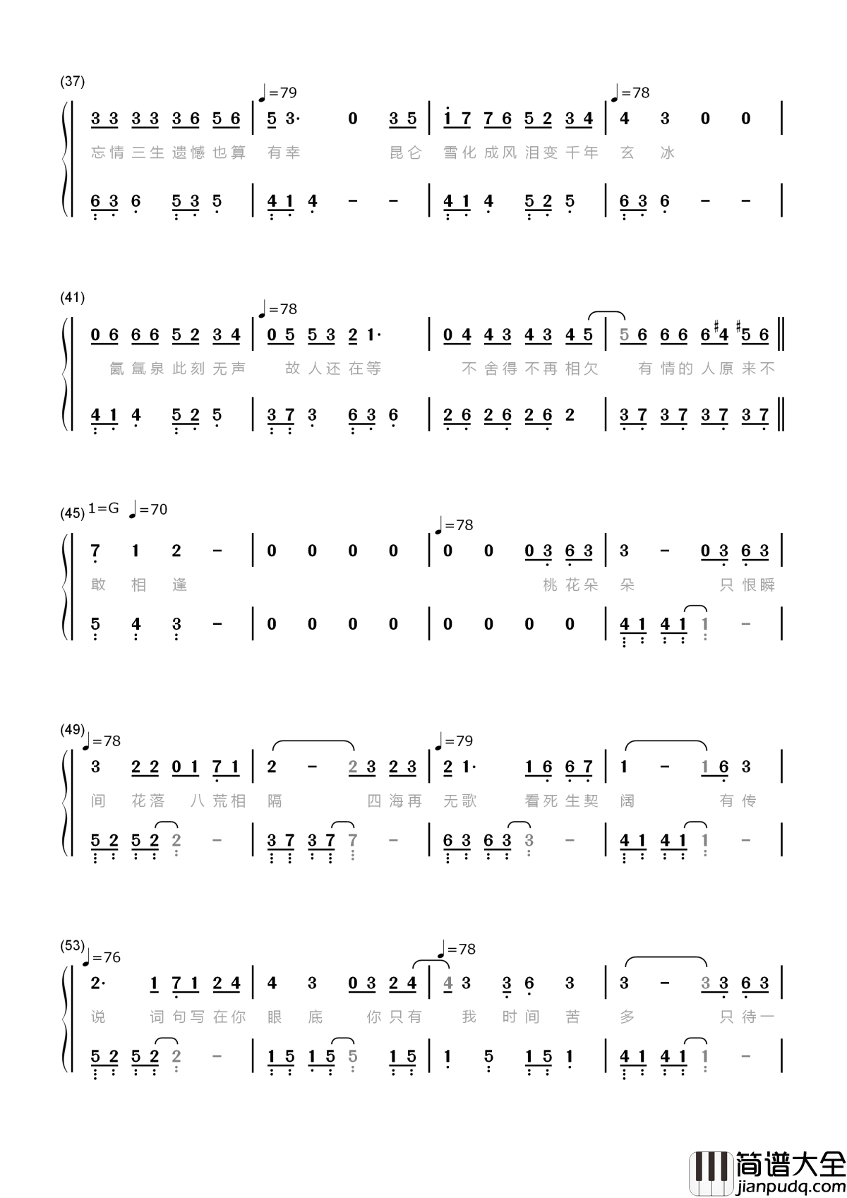 三生三世十里桃花简谱_那英_桃花朵朵_只恨瞬间花落