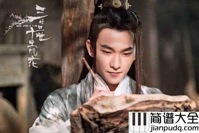 三生三世十里桃花简谱_那英_桃花朵朵_只恨瞬间花落