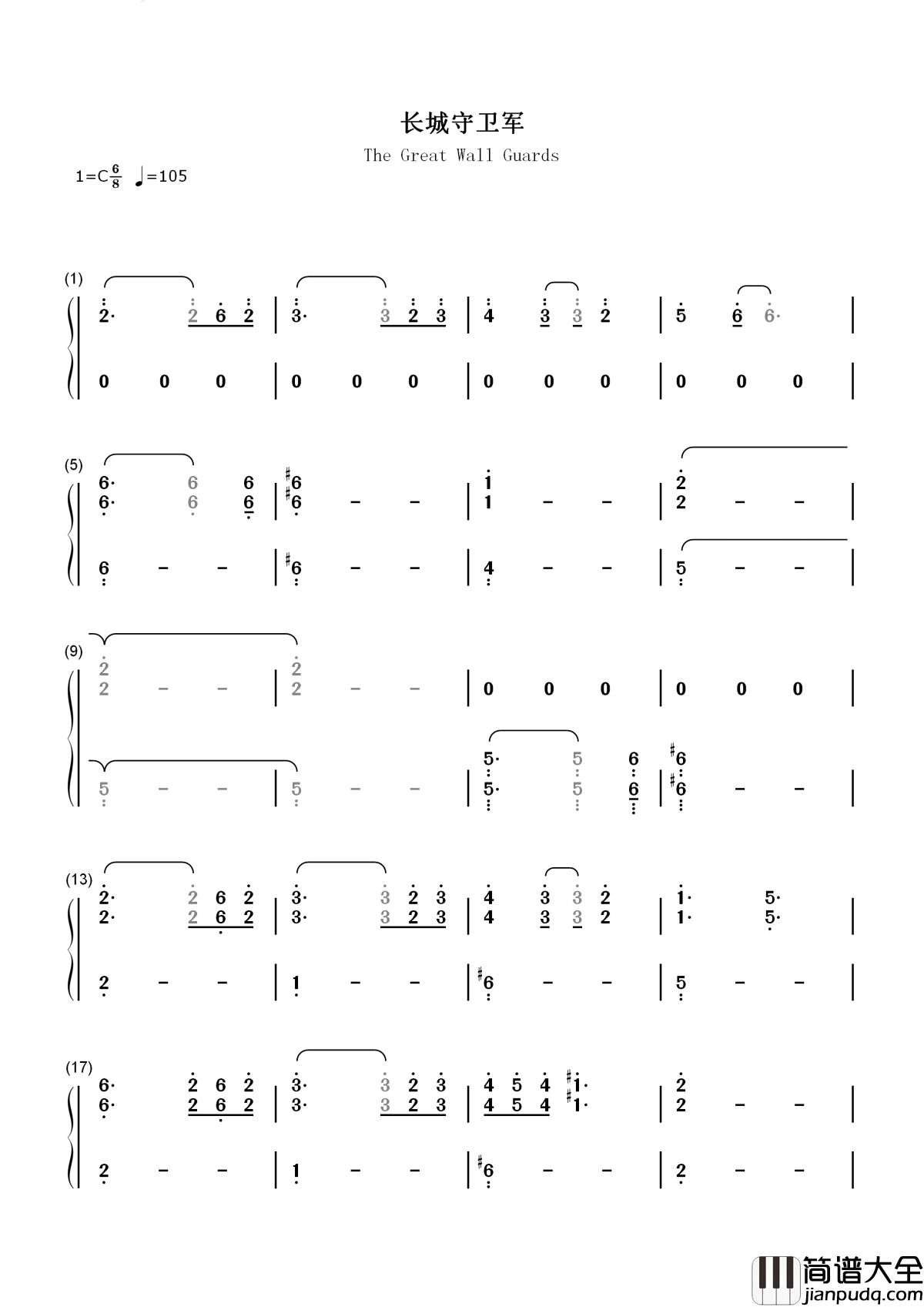 长城守卫军简谱_王者荣耀主题曲，气势恢宏