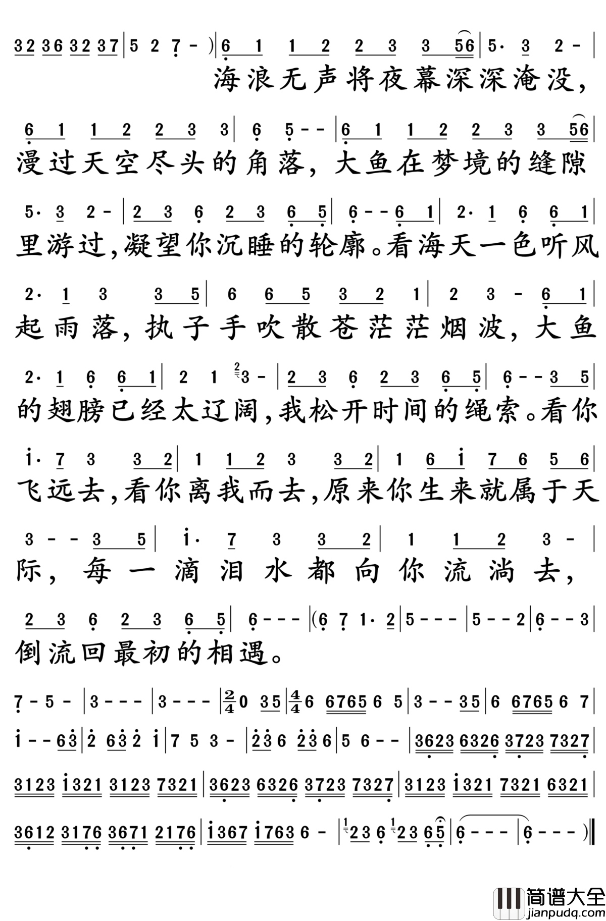 大鱼简谱_周深_动画电影大鱼海棠印象曲