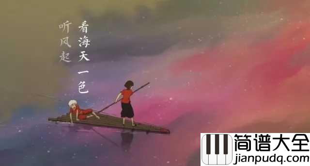 大鱼简谱_周深_动画电影大鱼海棠印象曲