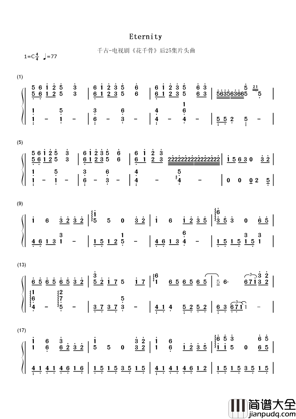 千古简谱_阿兰_白纸画卷难绘你不染纤尘的容颜