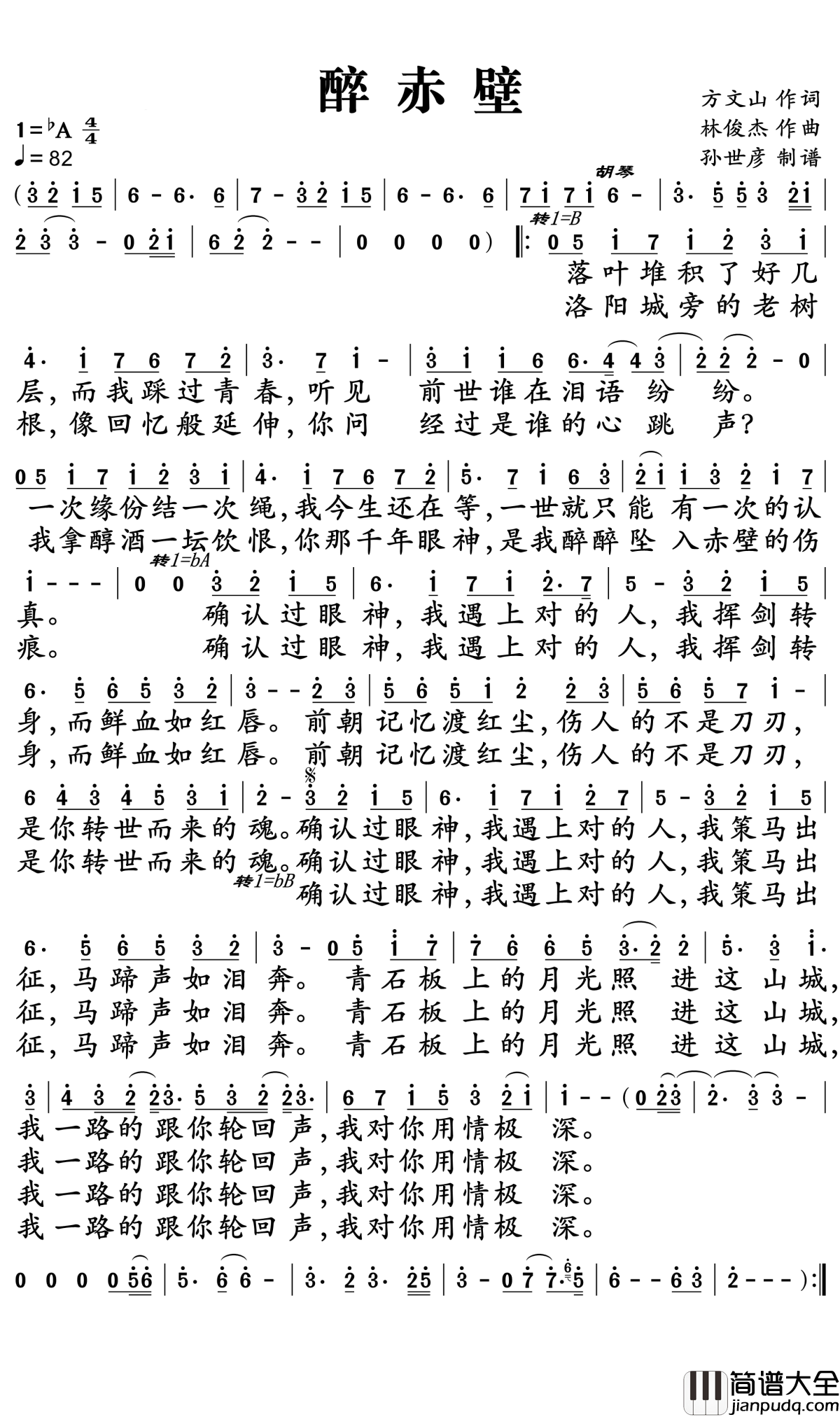 醉赤壁简谱_林俊杰_一首穿越时空的缠绵情歌