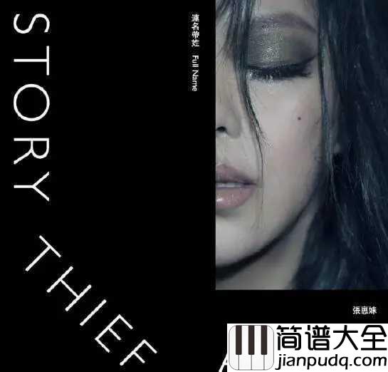 连名带姓简谱___张惠妹___虐心情歌,听懂的人最难忘。