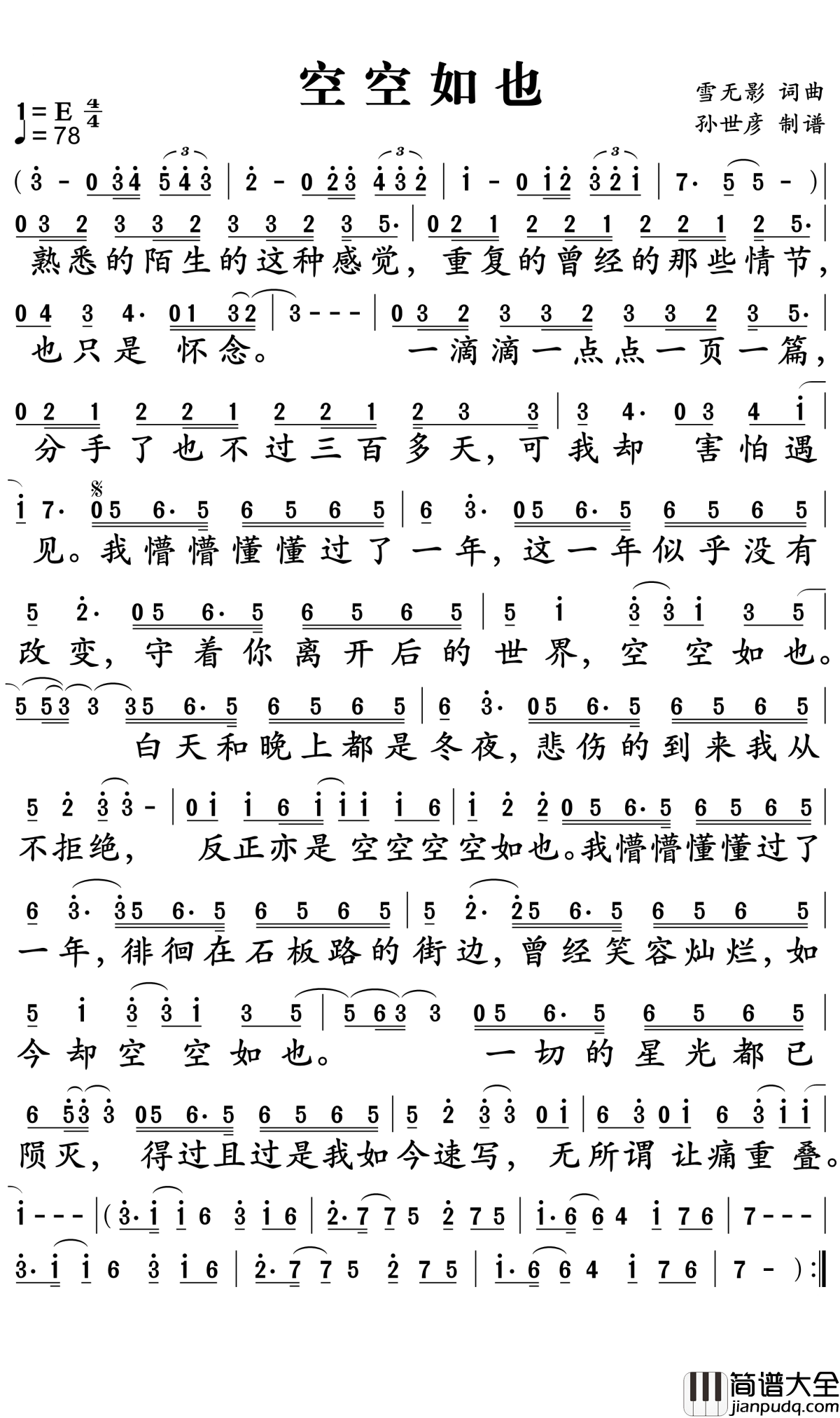 空空如也简谱_胡66_抖音爆红歌曲_，掂到飞起