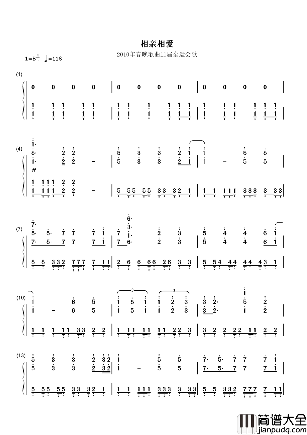 相亲相爱简谱_2010年春晚天下相亲与相爱,动身千里外心自成一脉
