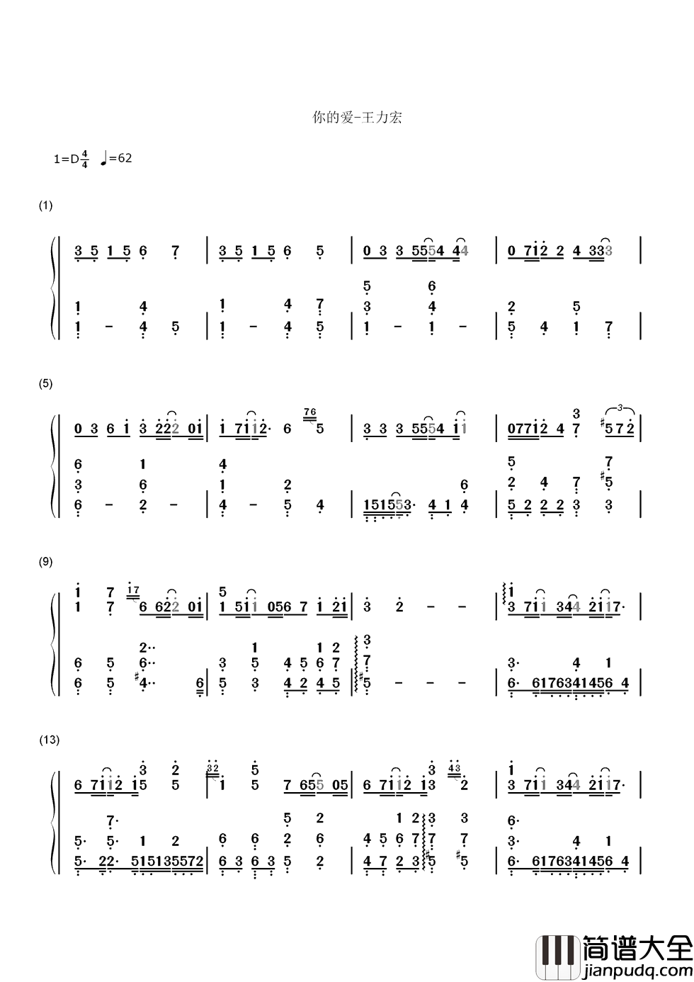 你的爱简谱_王力宏你的爱是唯一让我_坚强的理由