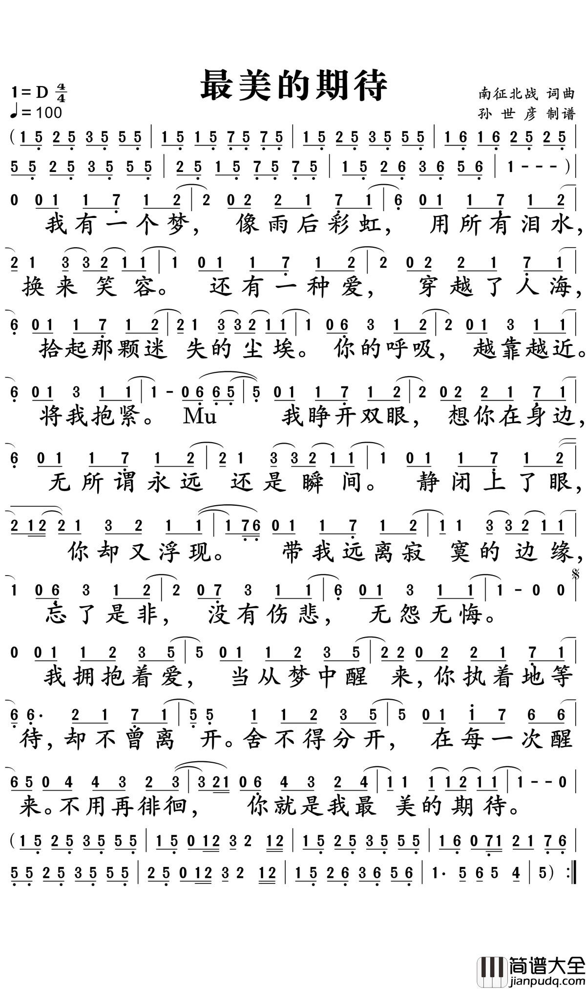 最美的期待简谱_周笔畅_希望你遇到一个人，Ta看你时眼神温柔。