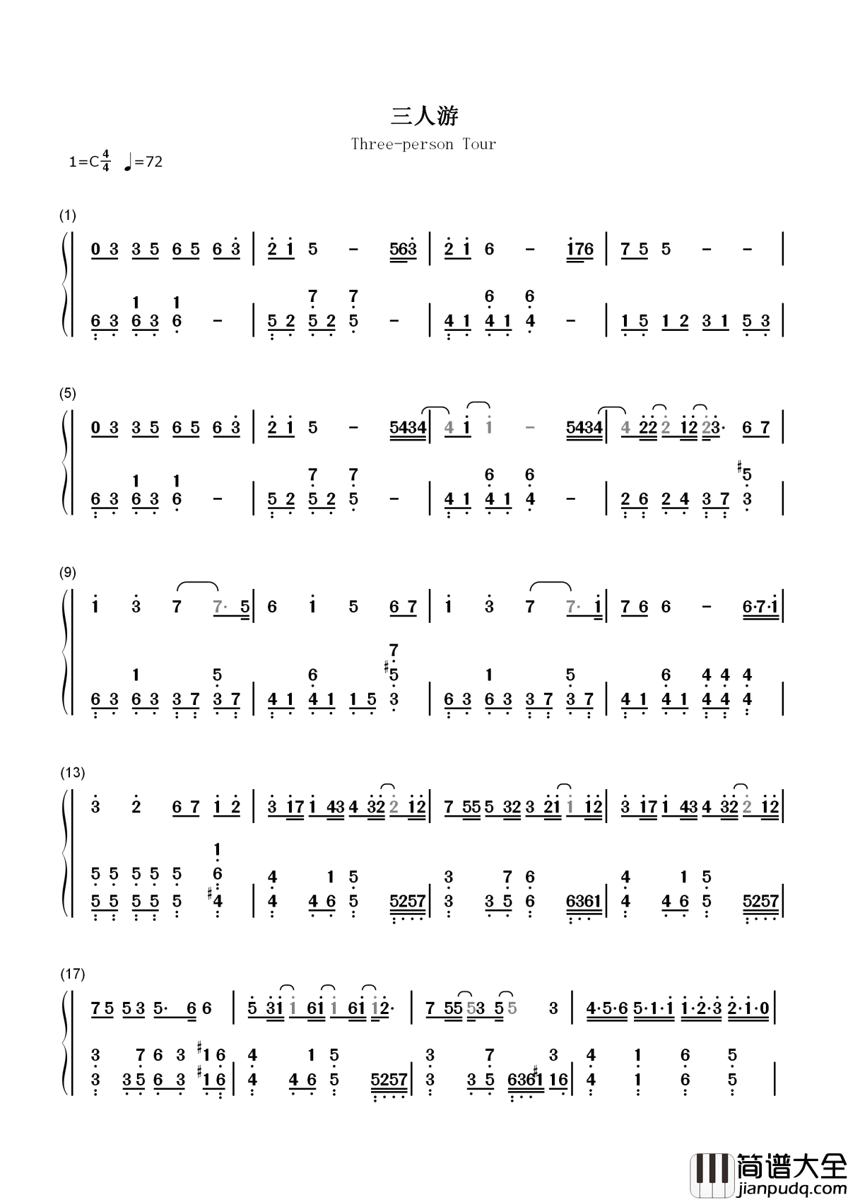 三人游简谱__方大同_____一人留_两人疚_三人游